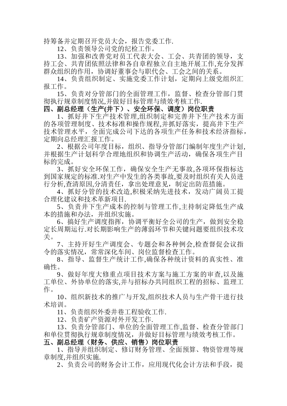 公司高管岗位职责_第3页