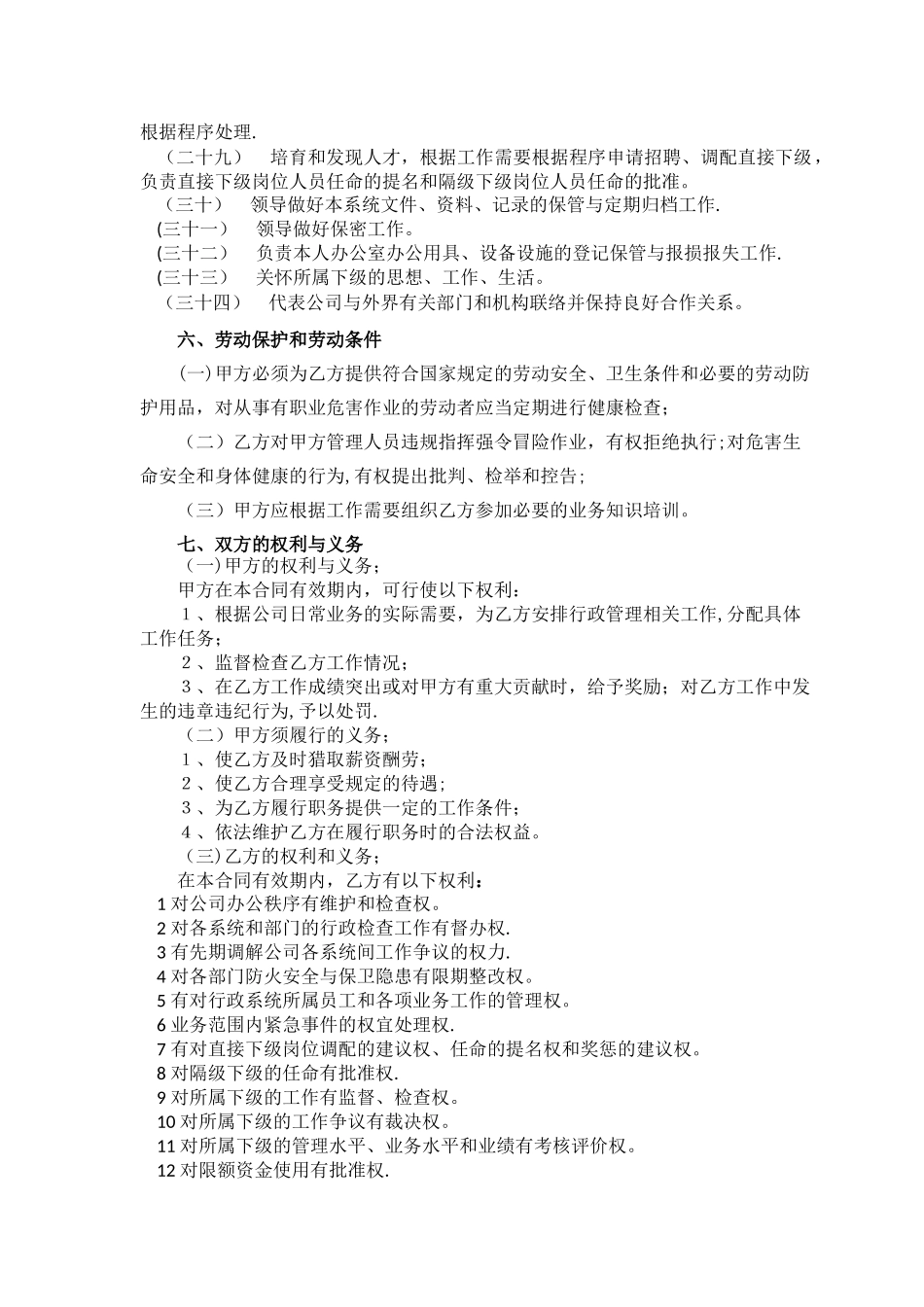 公司高管劳动合同之行政总监合同_第3页