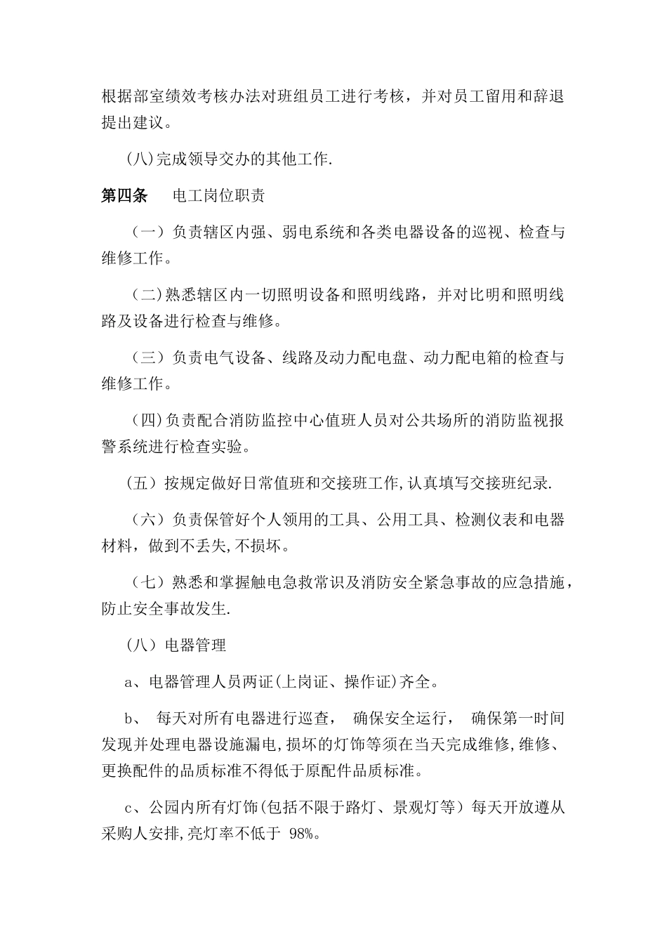 公园、广场设施管理与维护_第2页