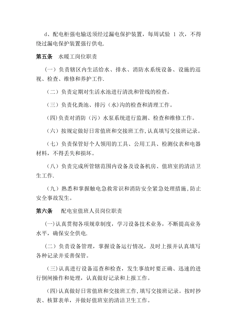 公园、广场设施管理与维护_第3页