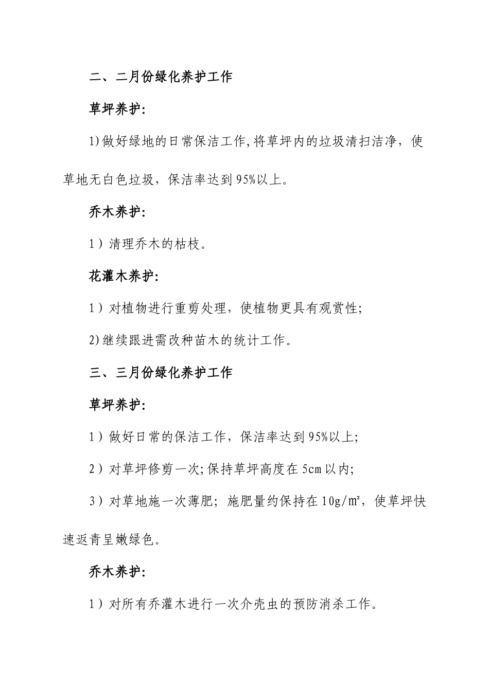公园2025年园林养护工作计划_第2页