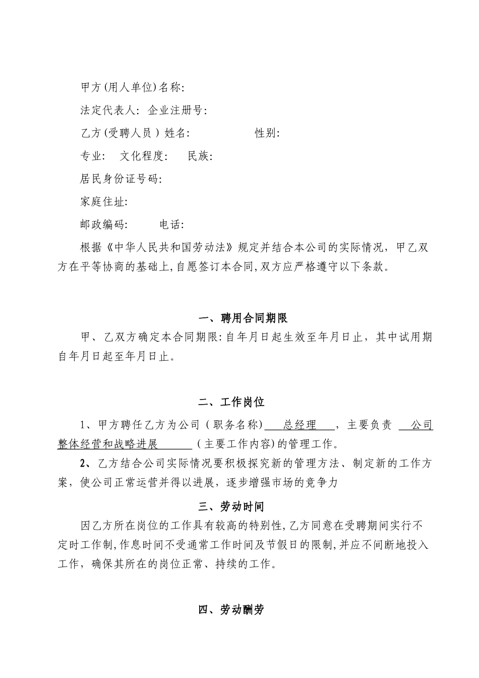 公司高管聘用合同_第2页