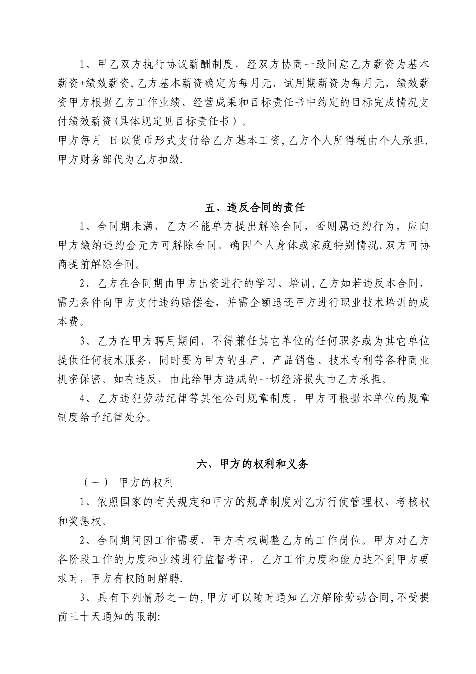 公司高管聘用合同_第3页