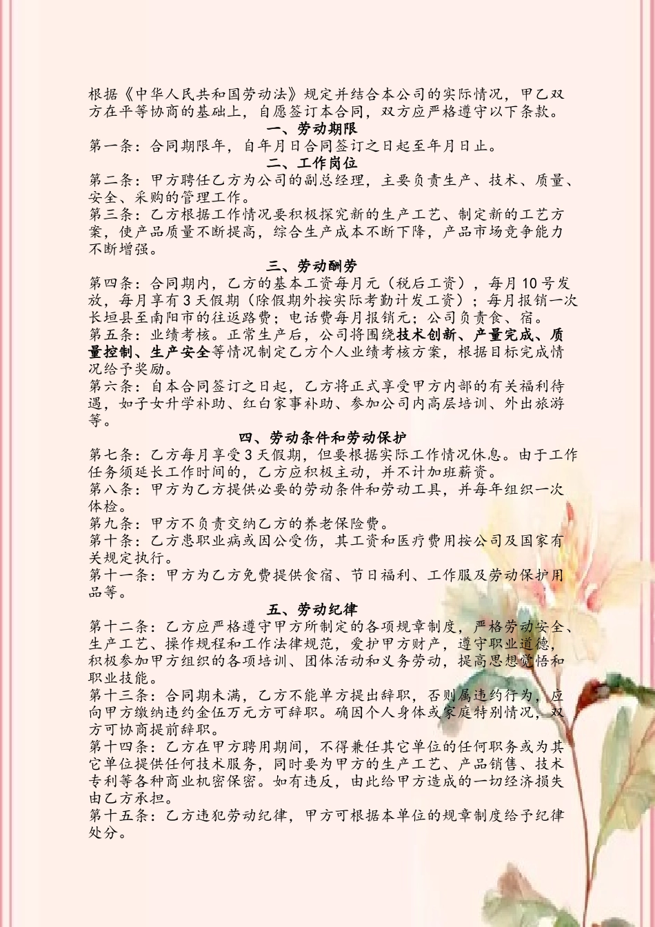公司高管聘用合同书_第3页