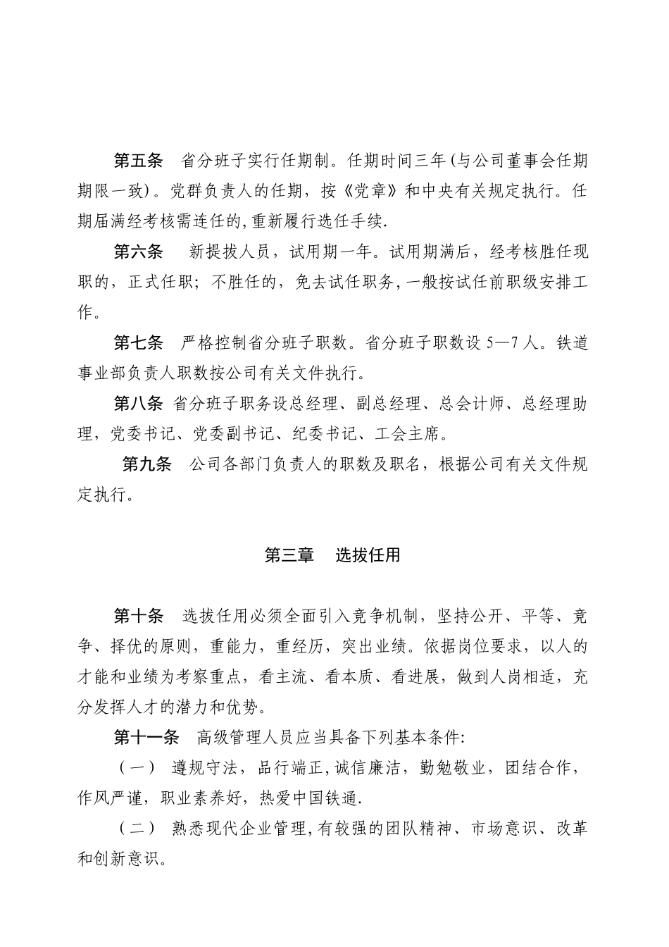 公司高级管理人员管理办法_第2页