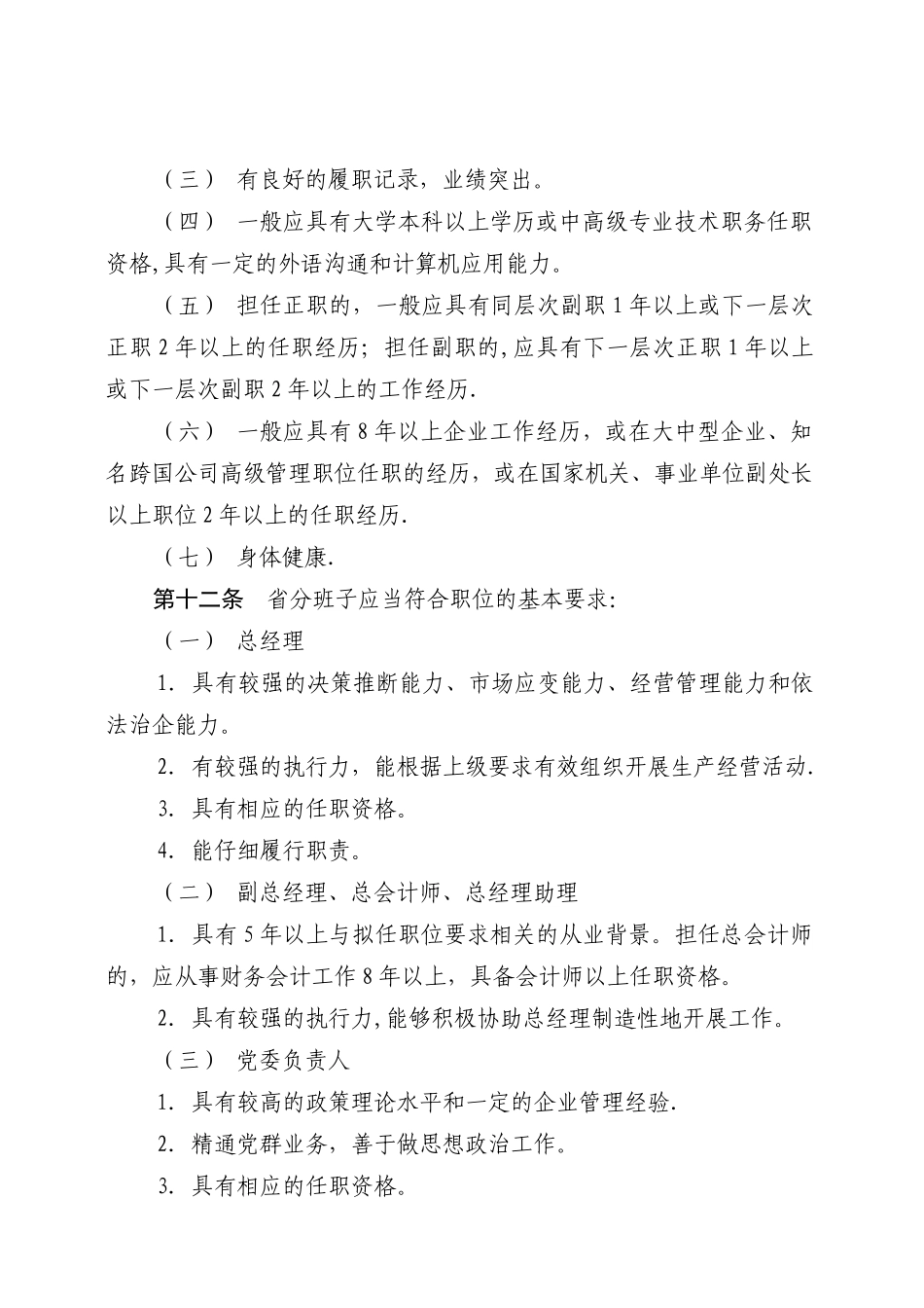 公司高级管理人员管理办法_第3页