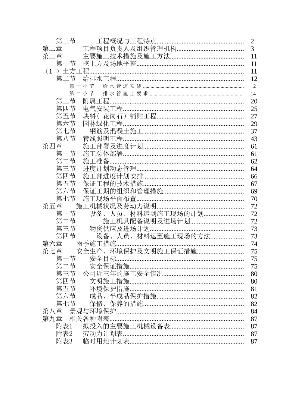 公园、广场景观造工程施工组织设计方案_第2页