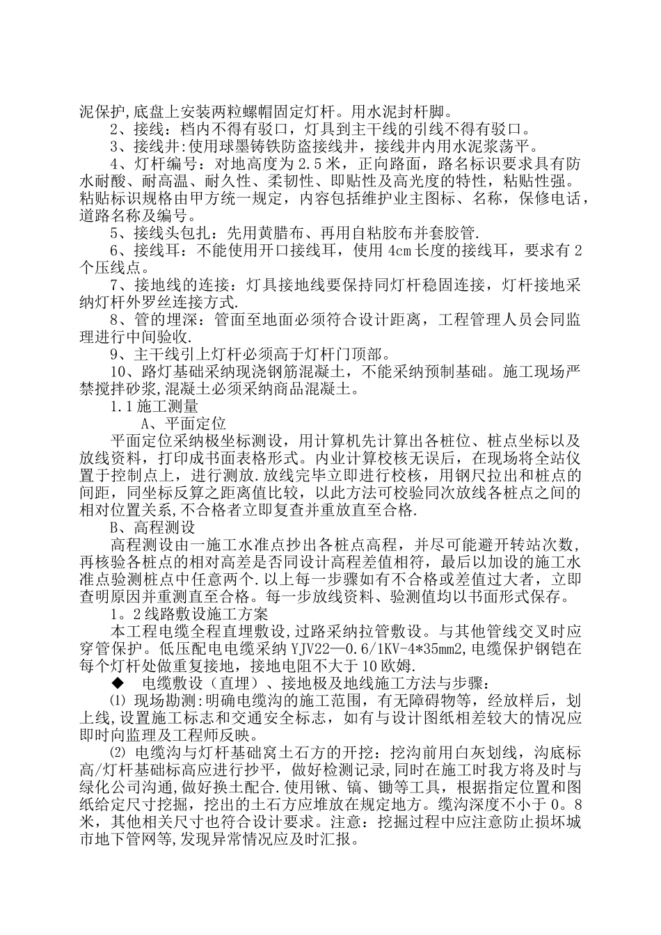 公园亮化专项施工方案_第2页