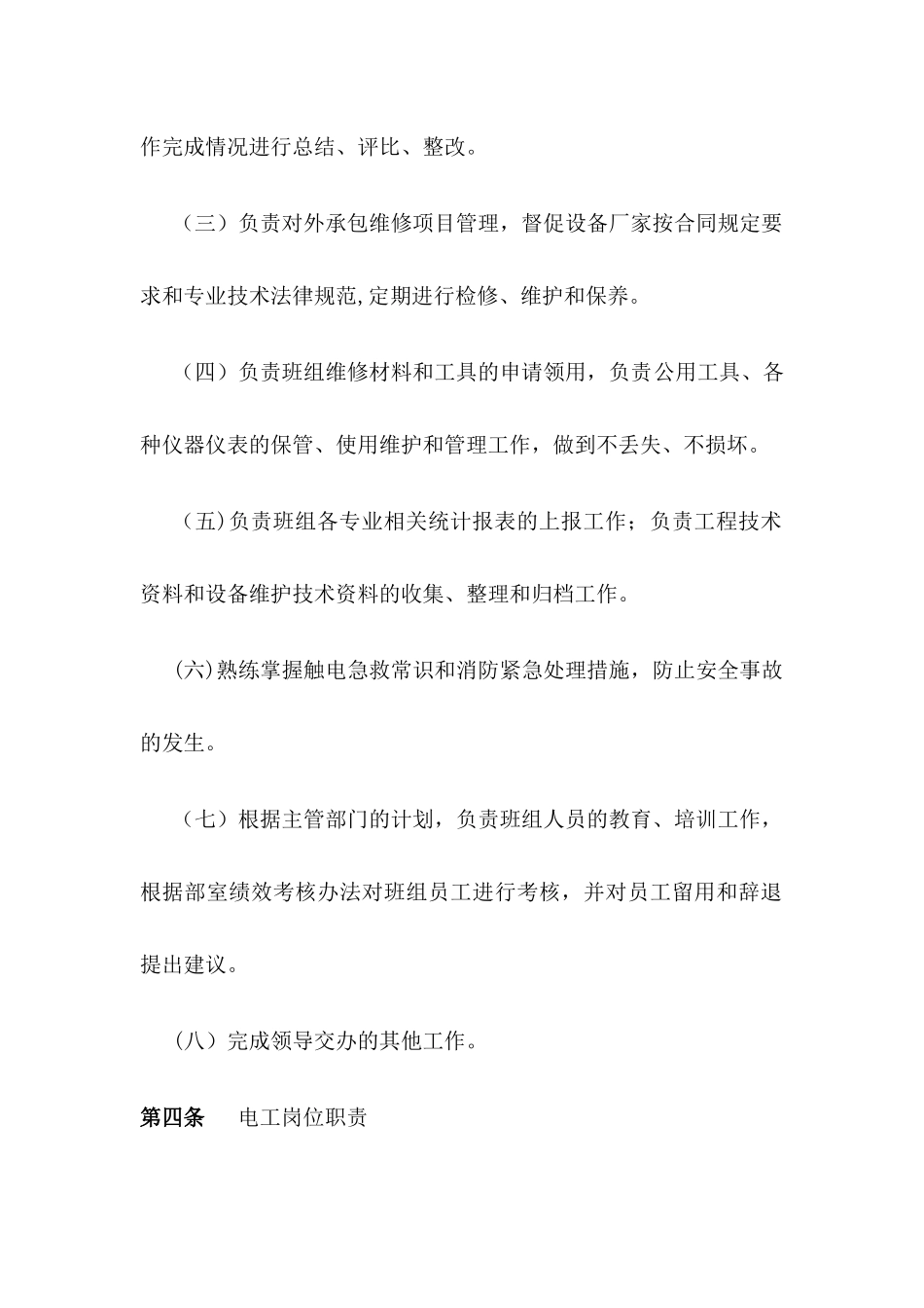 公园、广场设施管理与维护_第2页