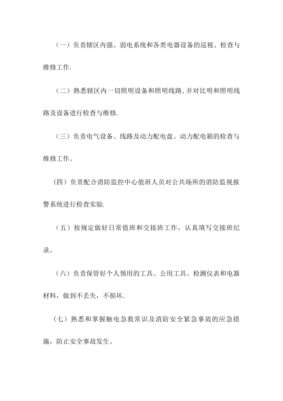 公园、广场设施管理与维护_第3页