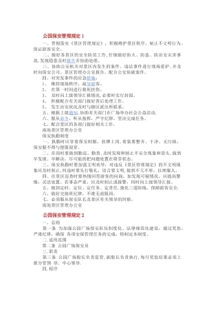 公园保安管理规定三篇