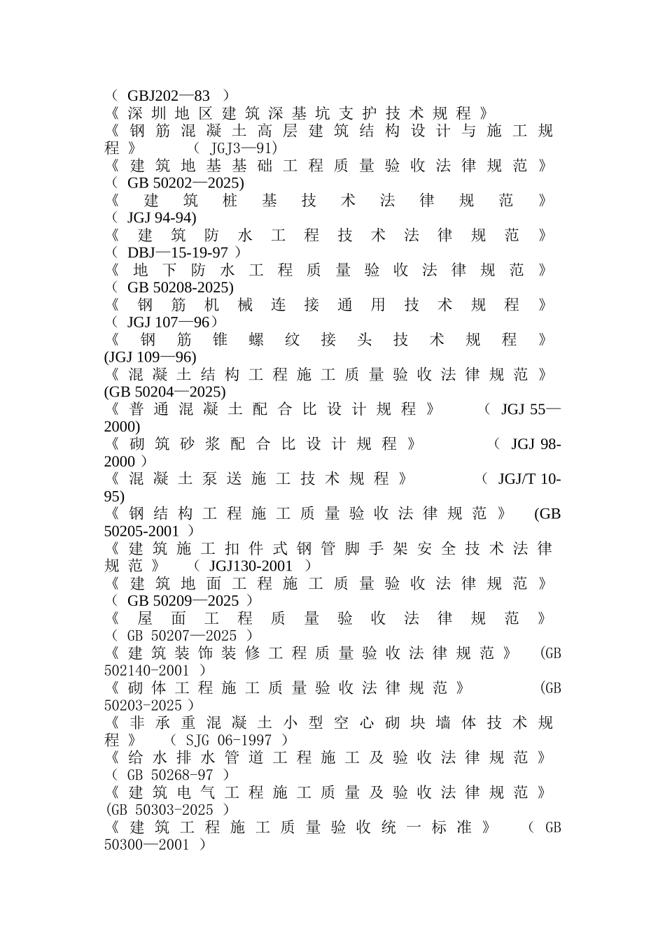 公园体育场工程施工组织设计方案_第2页