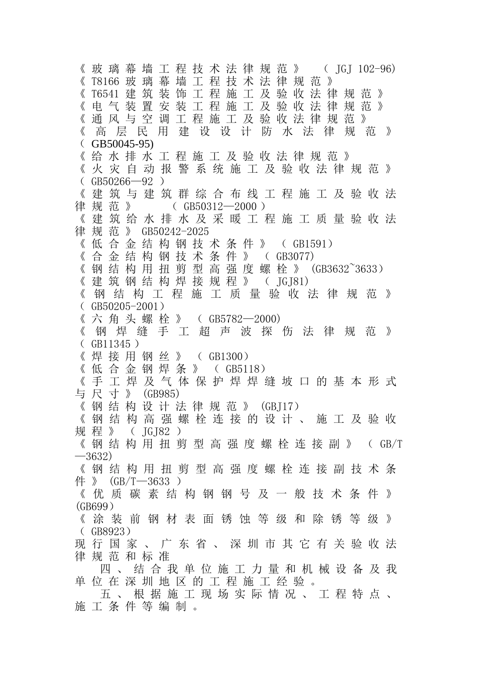 公园体育场工程施工组织设计方案_第3页