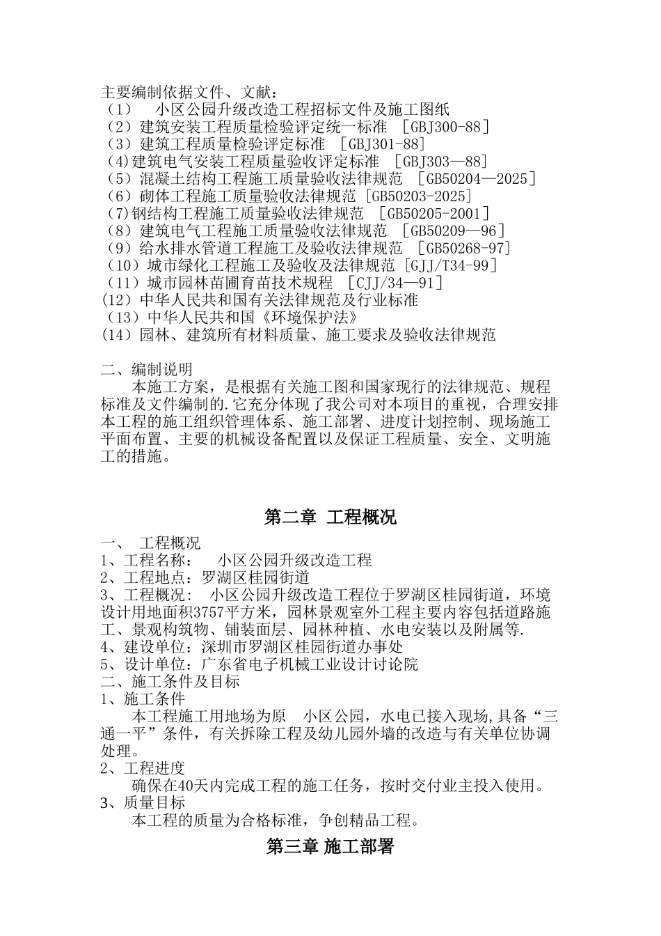 公园升级改造工程施工组织设计_第3页