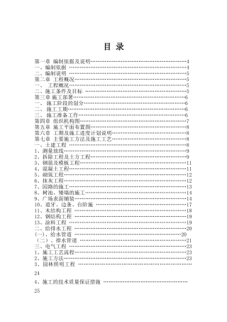 公园升级改造工程施工组织设计