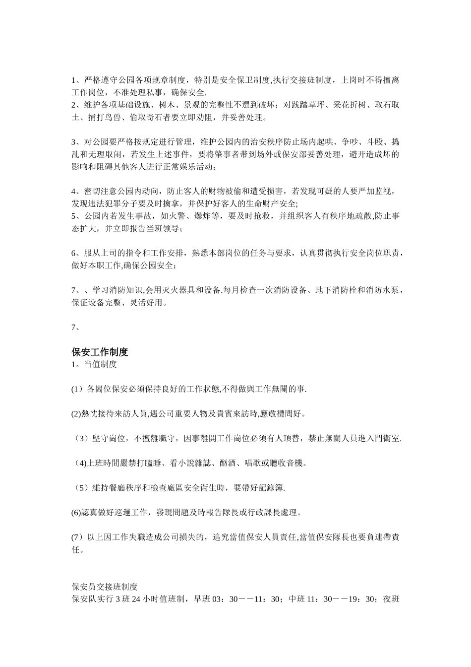 公园保安管理方案_第2页