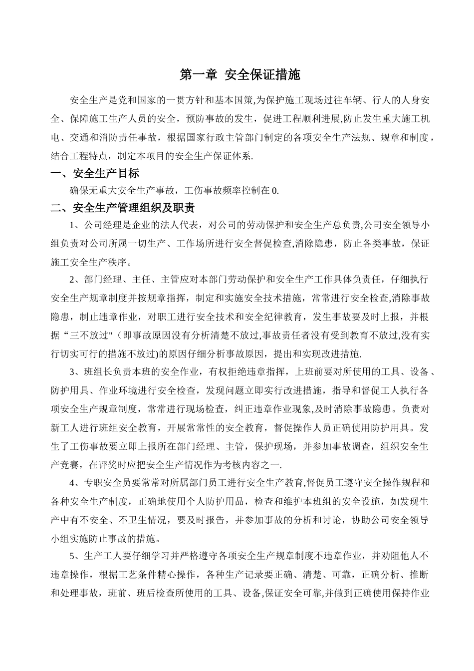 公园园林景观安全文明施工专项方案_第2页