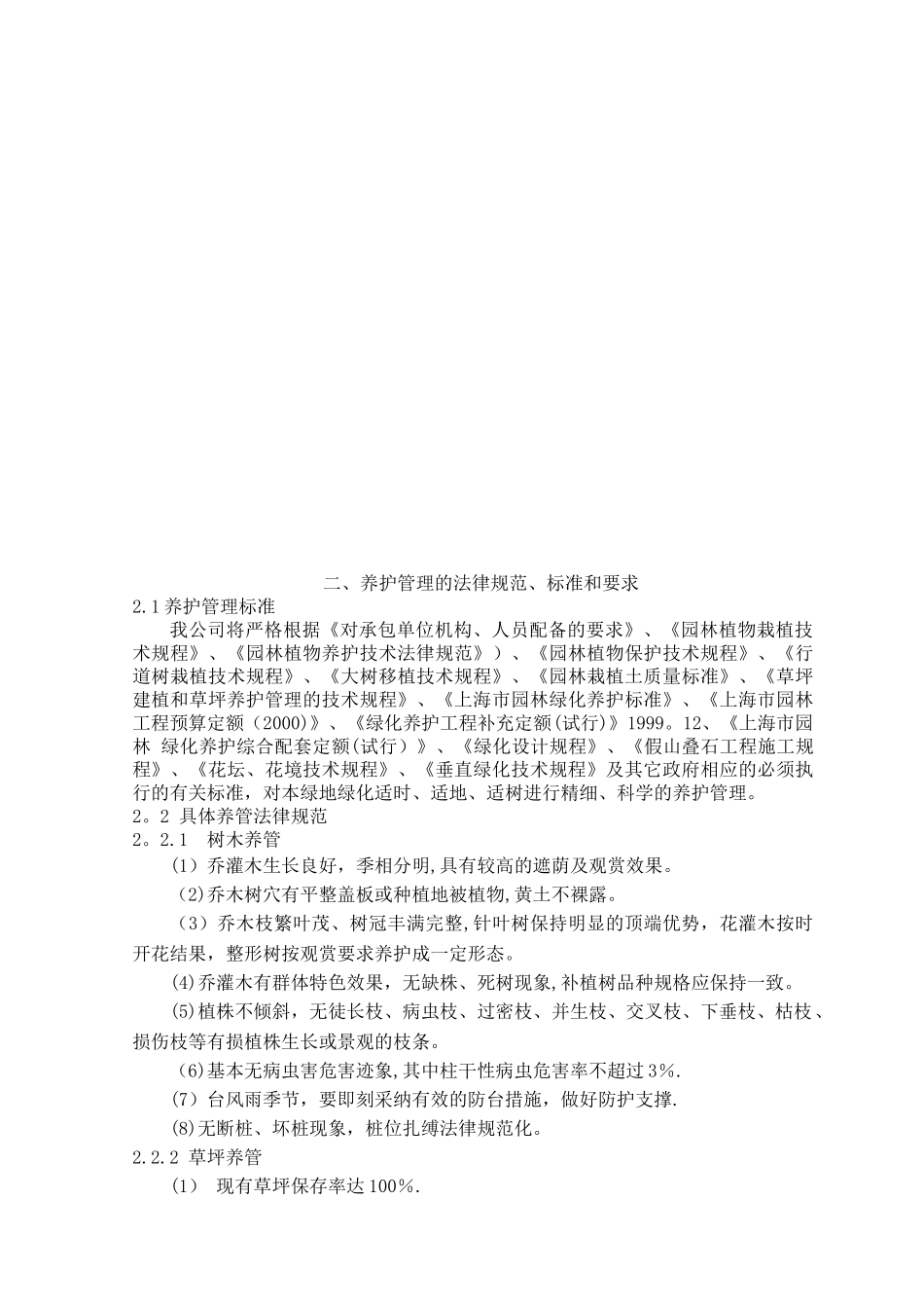 公园养护技术标_第3页