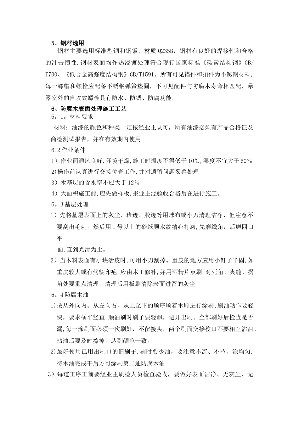 公园坐凳加固工程_第3页