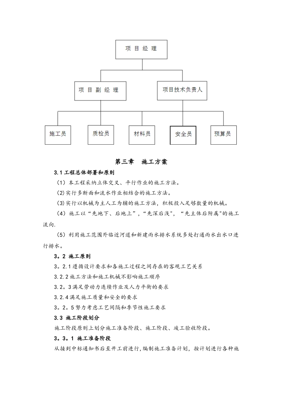 公园基础设施改造项目-施工组织设计_第2页