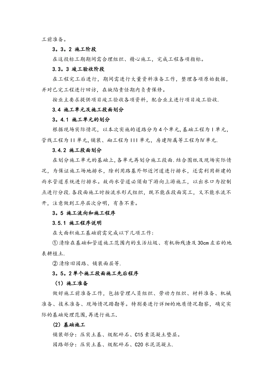 公园基础设施改造项目-施工组织设计_第3页