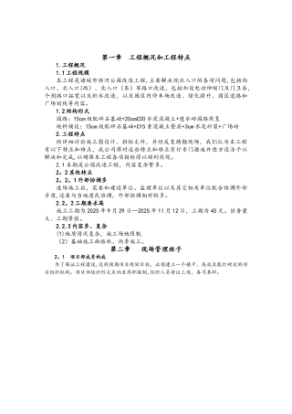 公园基础设施改造项目-施工组织设计