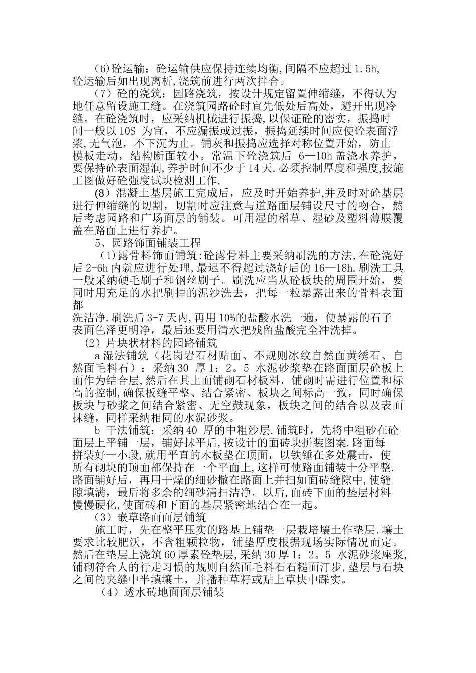 公园园路施工技术方案_第2页