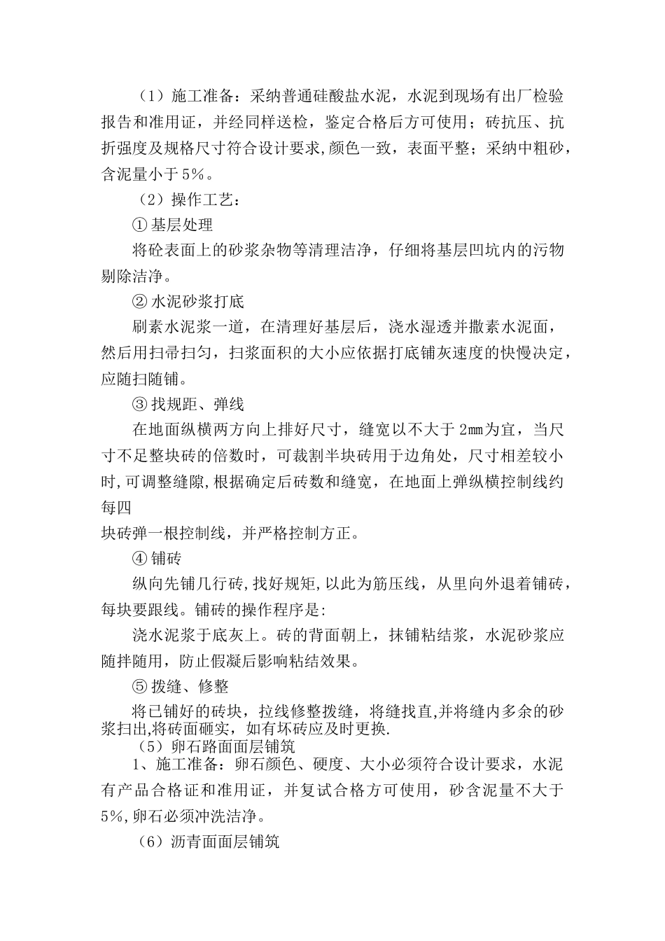 公园园路施工技术方案_第3页