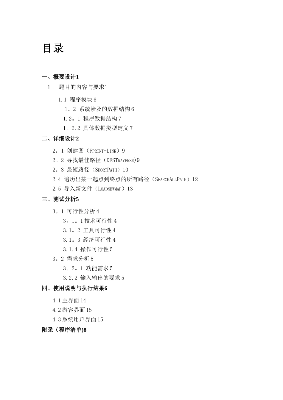 公园导游管理系统_第2页