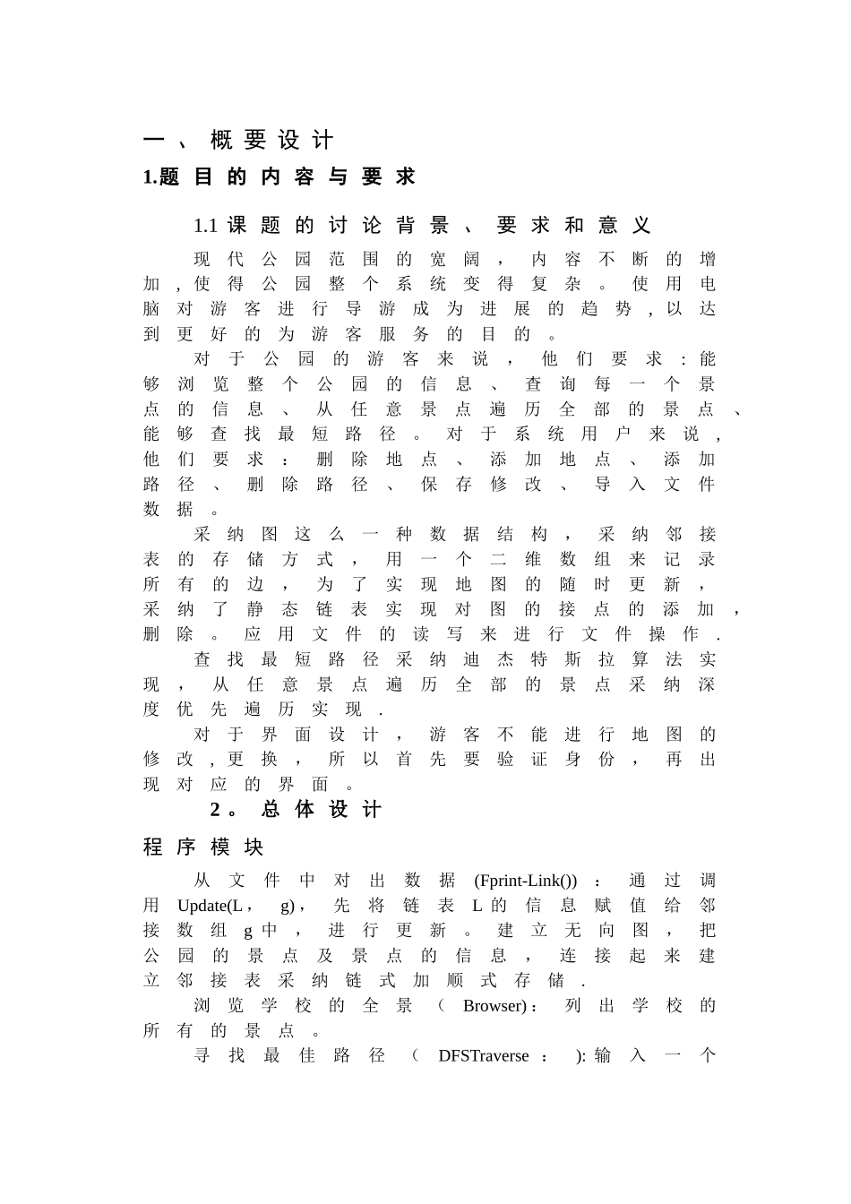 公园导游管理系统_第3页