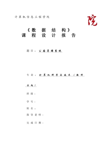 公园导游管理系统