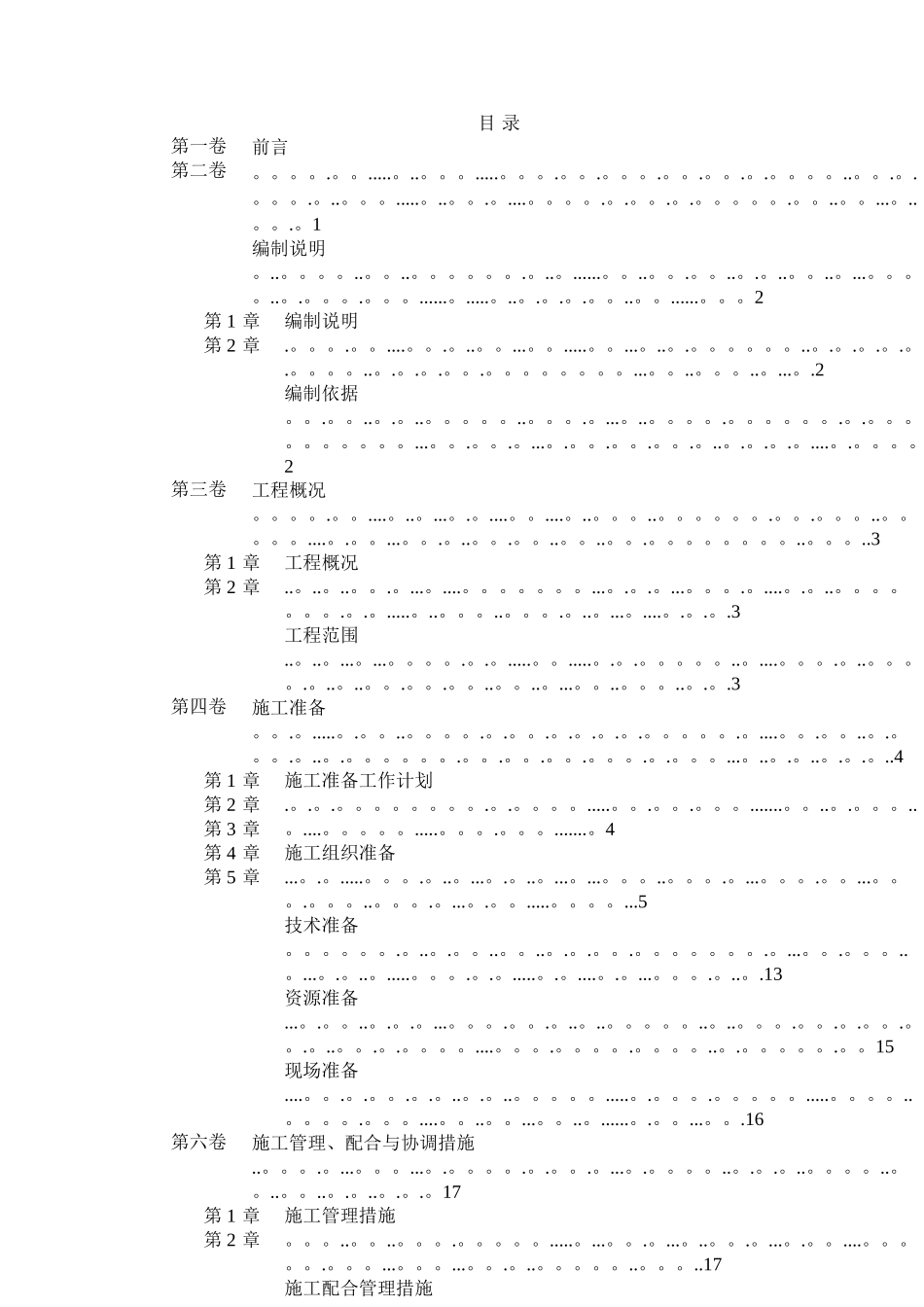公园室外电气及灯具、音响安装施工组织设计_第2页