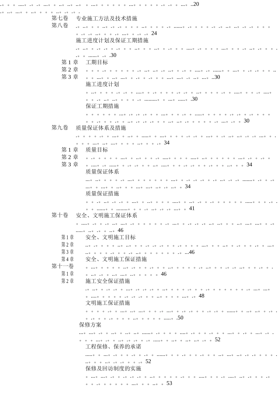 公园室外电气及灯具、音响安装施工组织设计_第3页