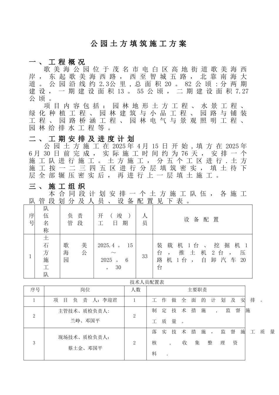 公园土方填筑施工方案_第1页