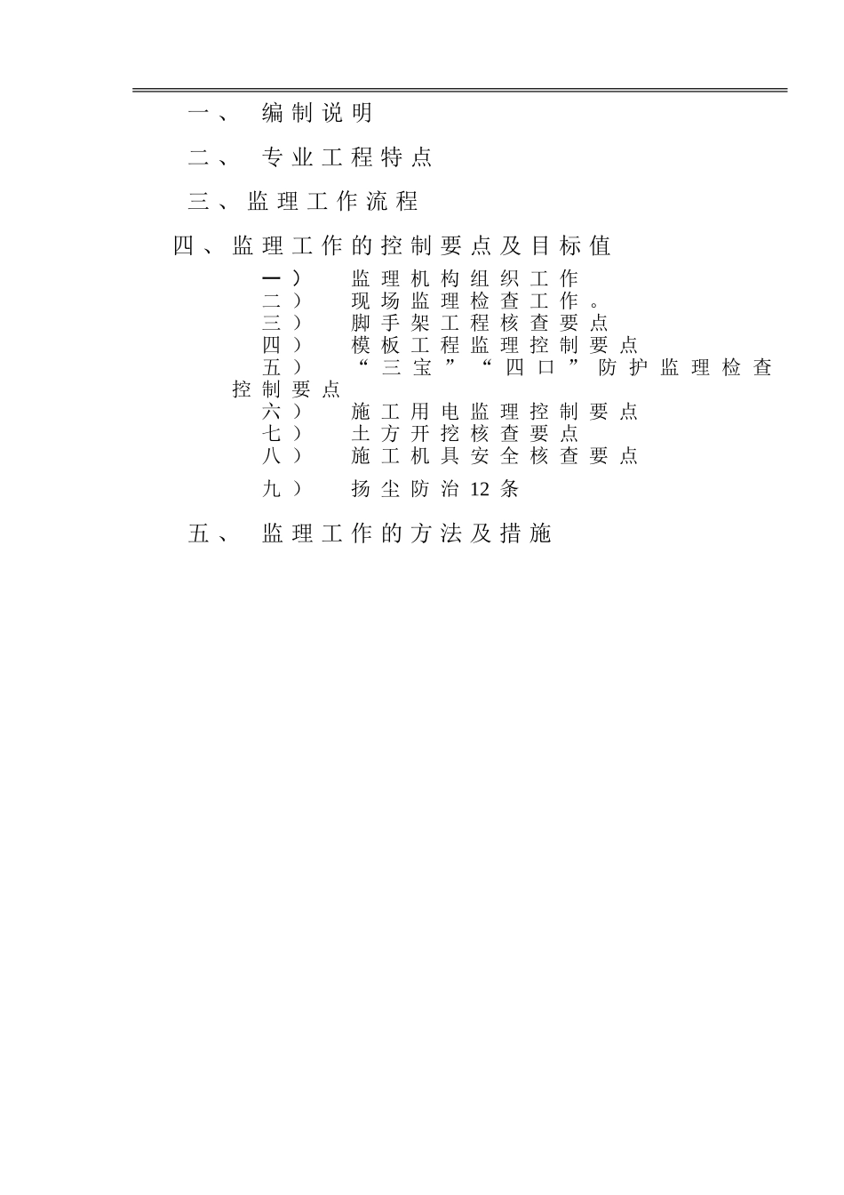 公园安全监理细则_第2页