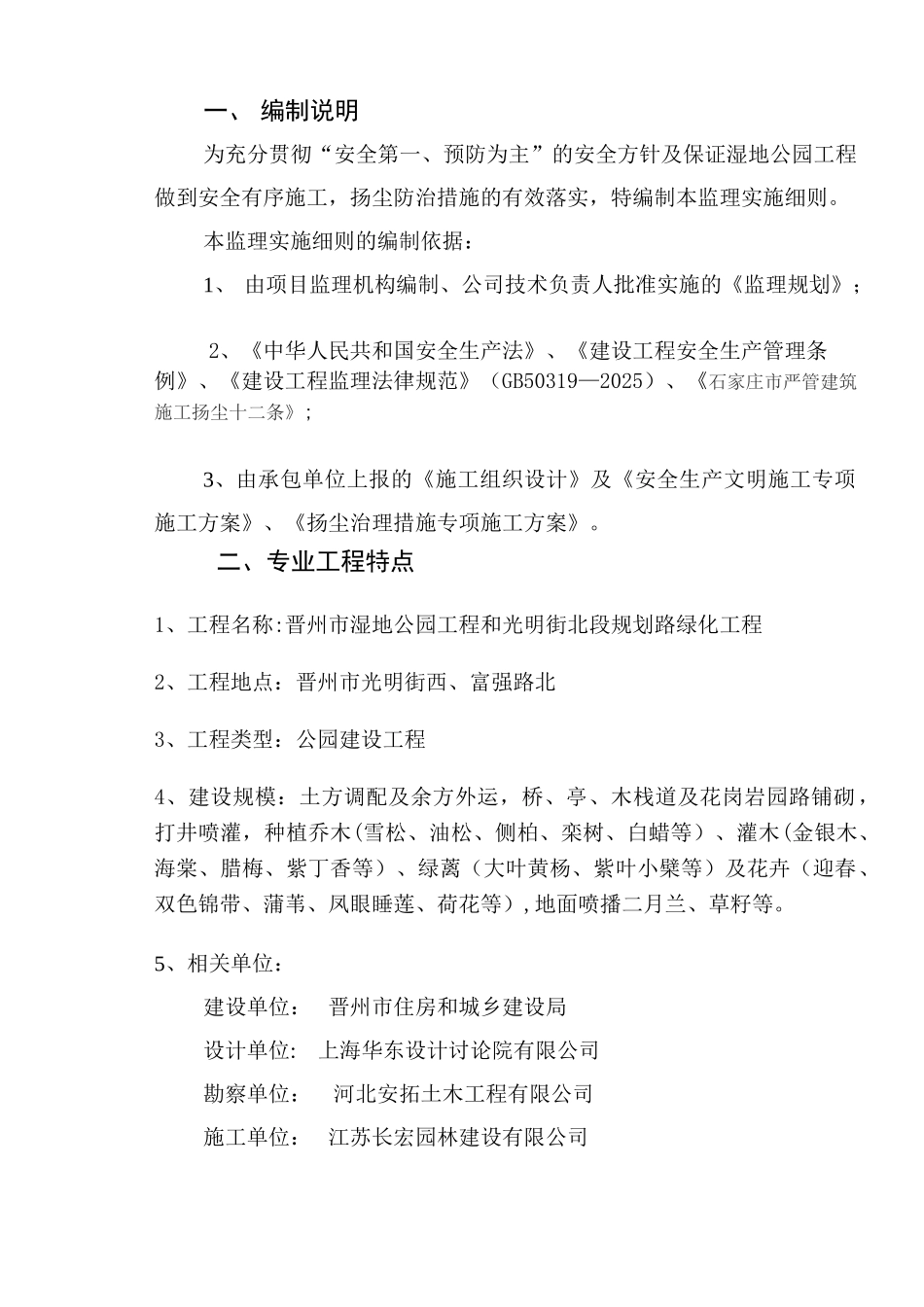 公园安全监理细则_第3页