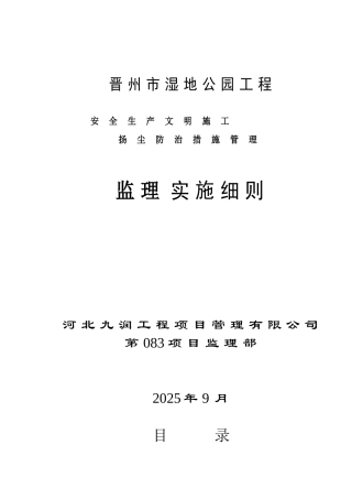 公园安全监理细则