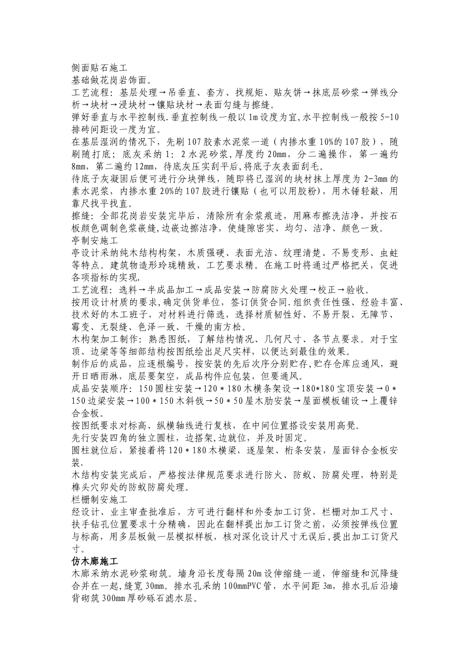 公园廊架亭子施工技术方案_第2页