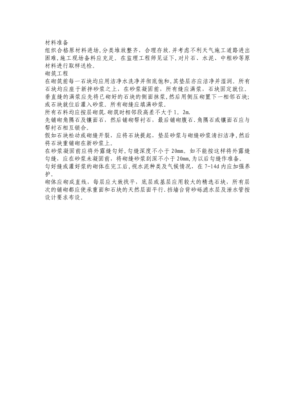 公园廊架亭子施工技术方案_第3页