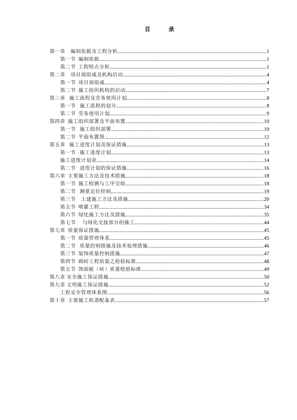 公园施工组织设计方案_第1页