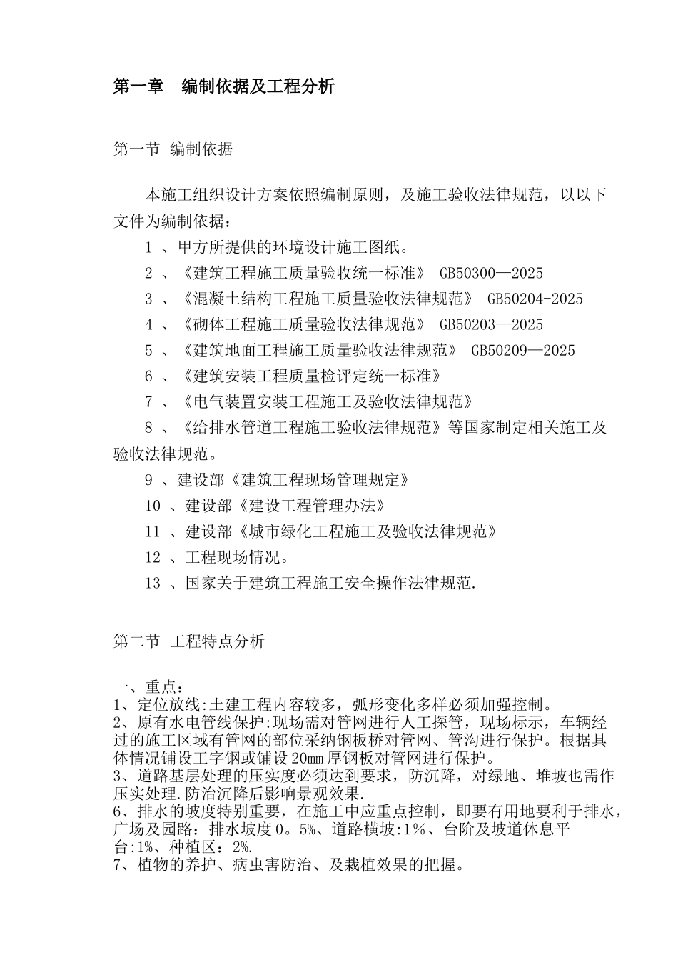 公园施工组织设计方案_第2页