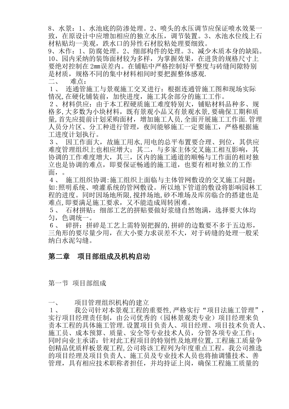 公园施工组织设计方案_第3页