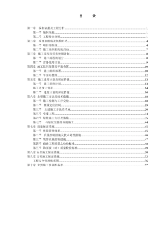 公园施工组织设计方案