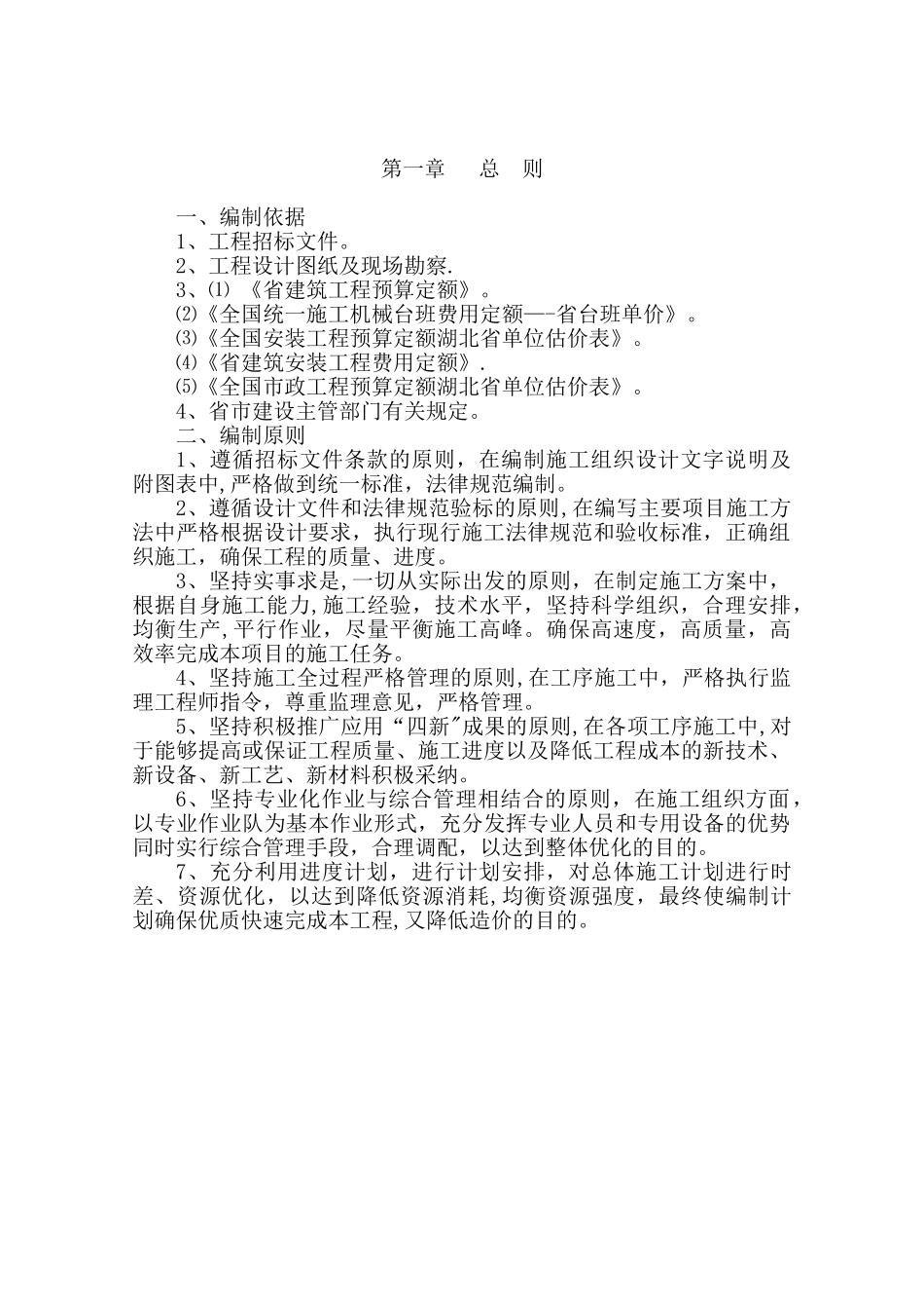 公园施工组织设计93140_第2页