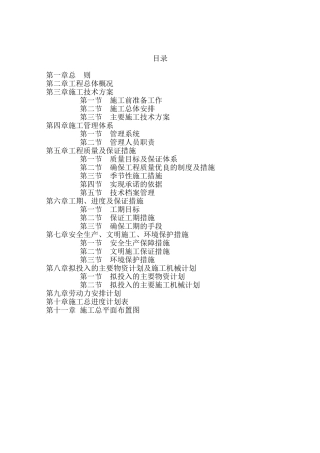公园施工组织设计93140