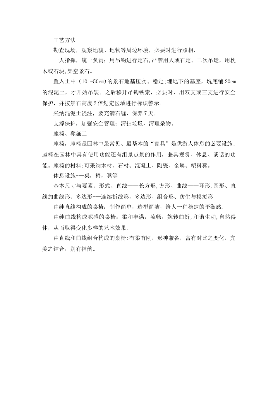 公园小品施工技术方案_第3页