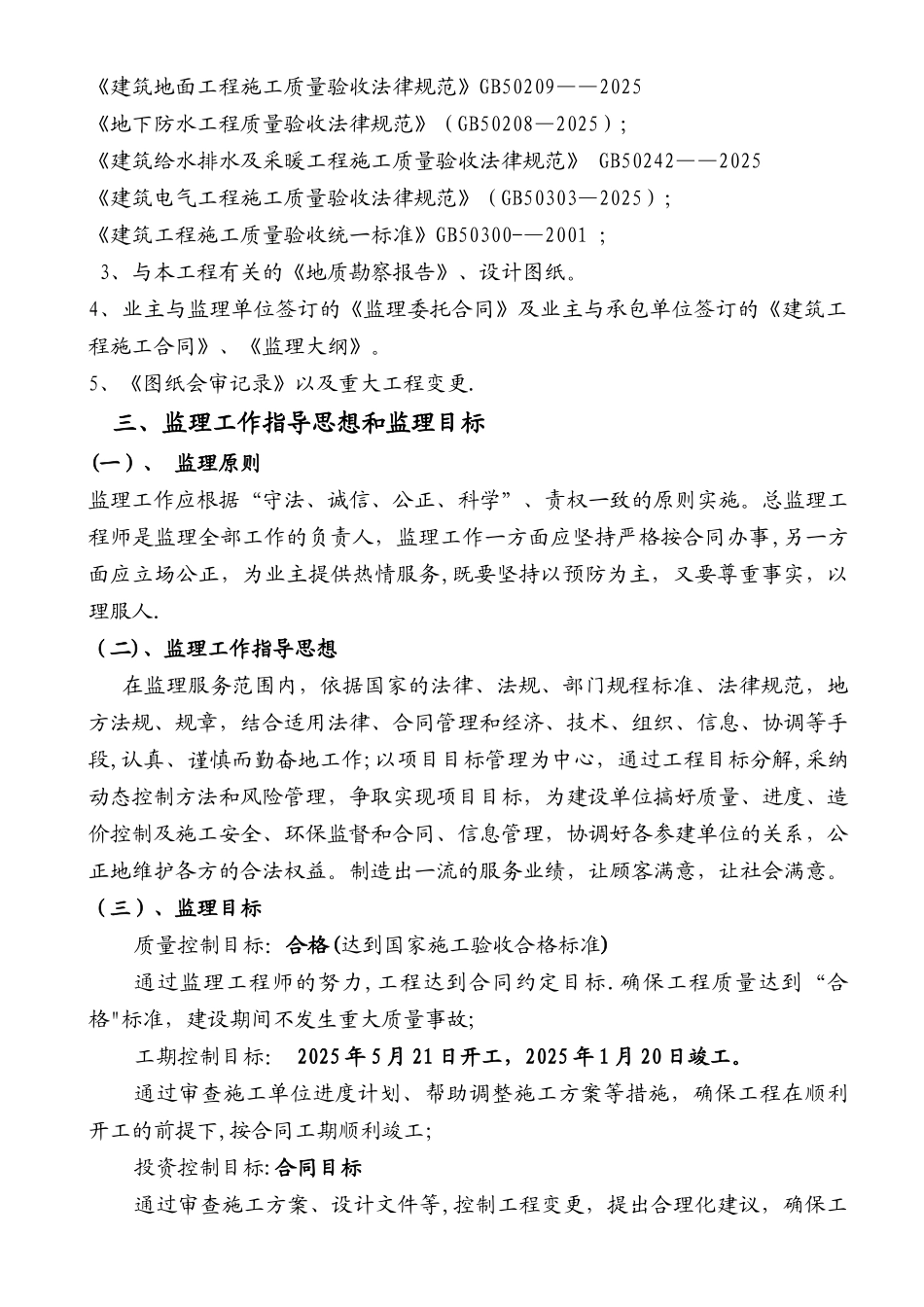 公园工程监理大纲_第2页