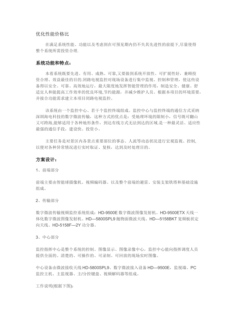 公园无线监控方案_第2页