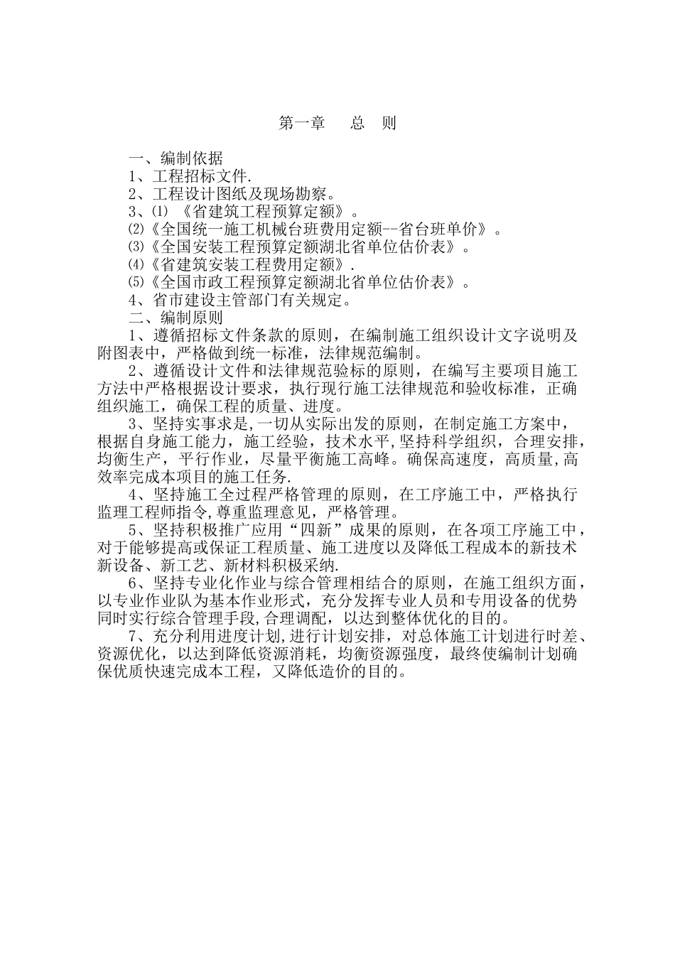 公园施工组织设计_第2页