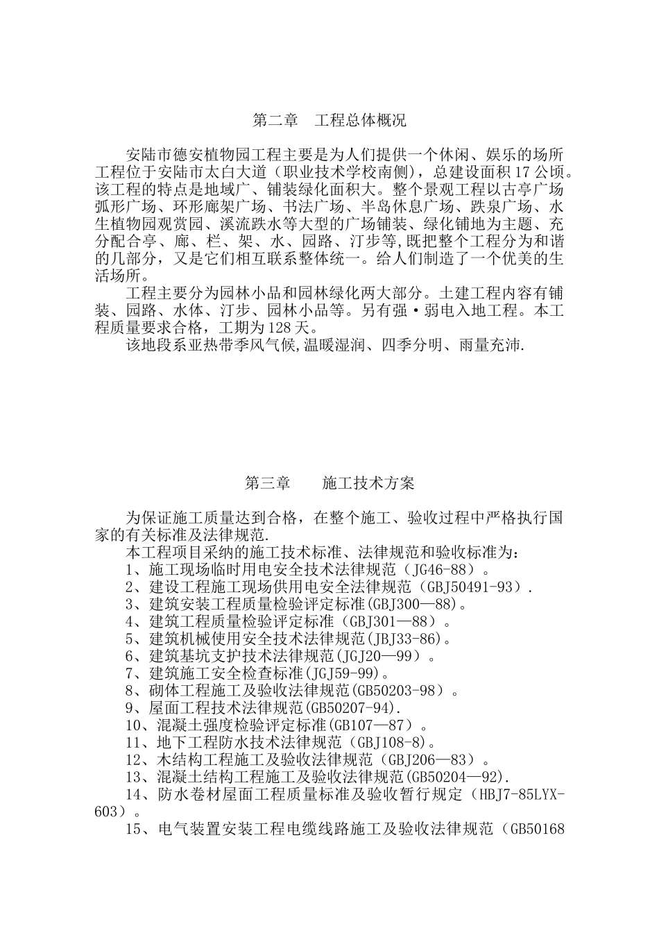 公园施工组织设计_第3页